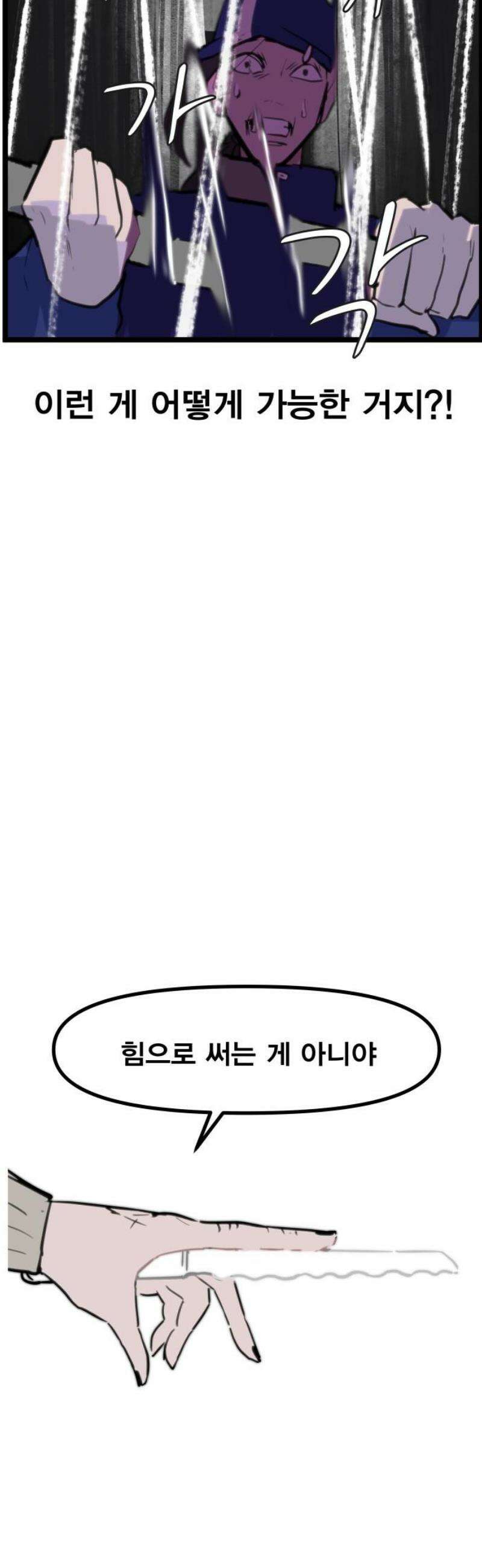 인간천적 2화 : 고야 91