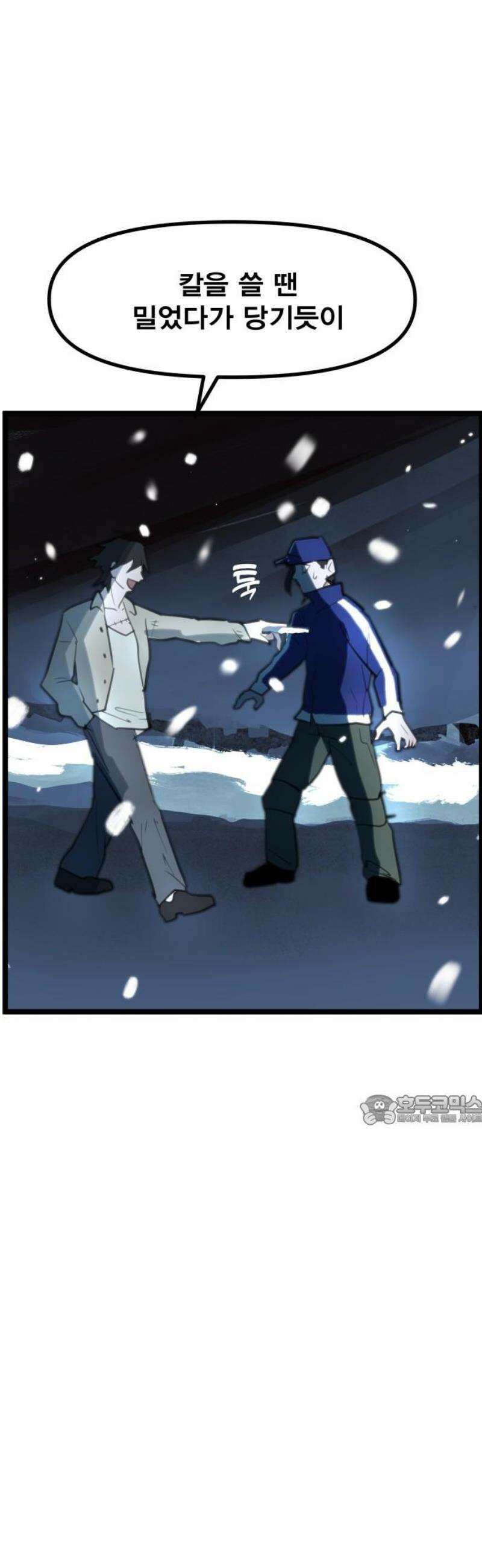 인간천적 2화 : 고야 92