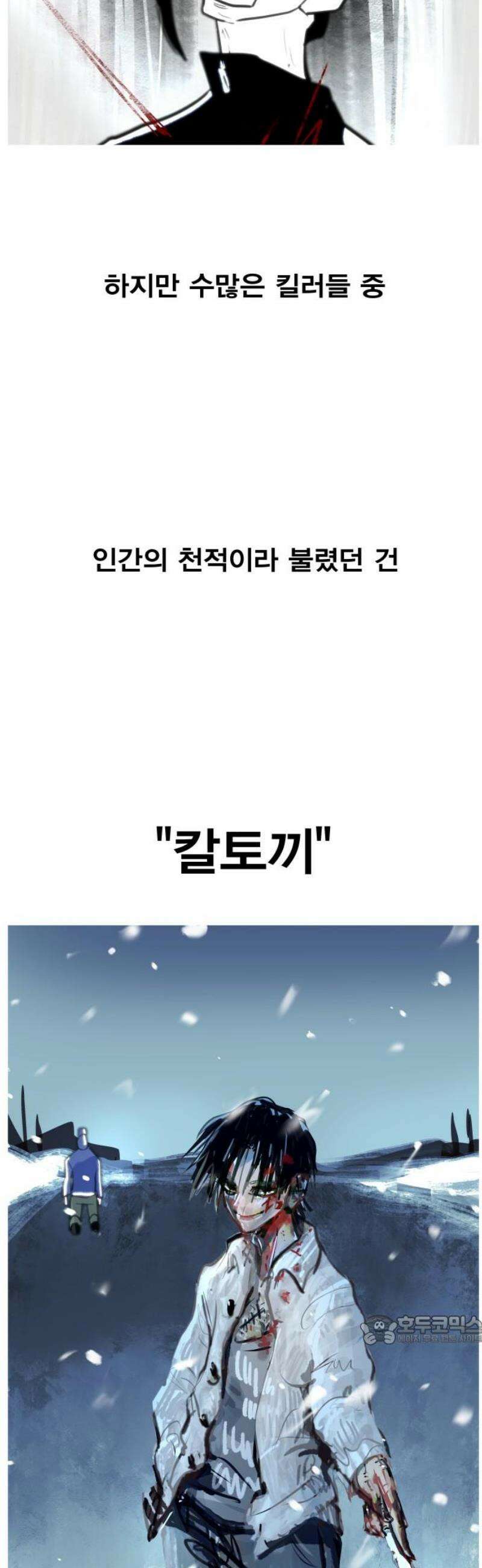 인간천적 2화 : 고야 94