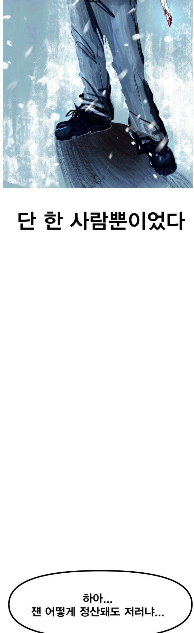 인간천적 2화 : 고야 95
