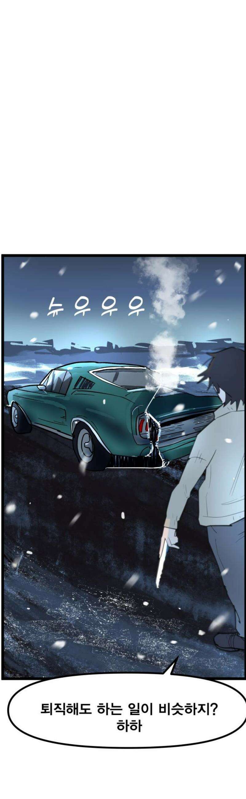 인간천적 2화 : 고야 98