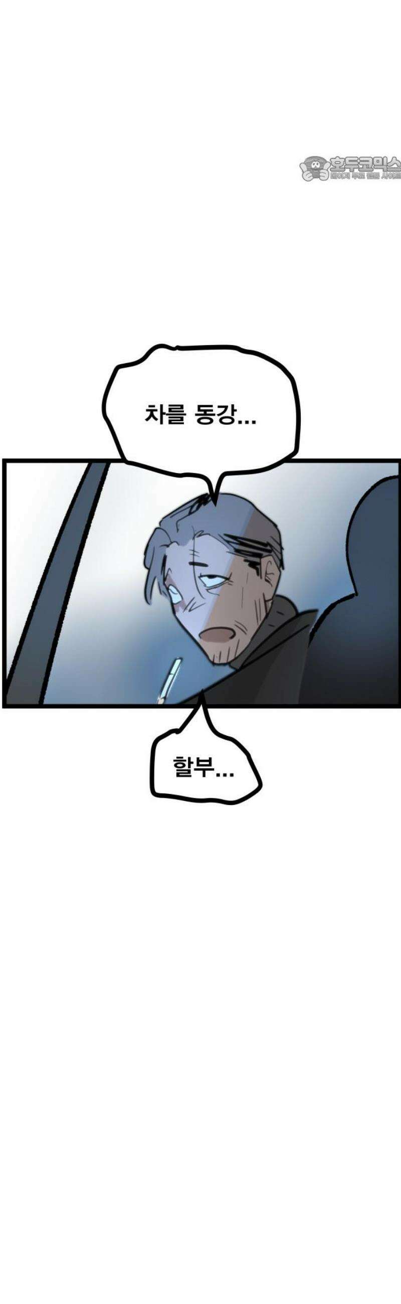 인간천적 2화 : 고야 99