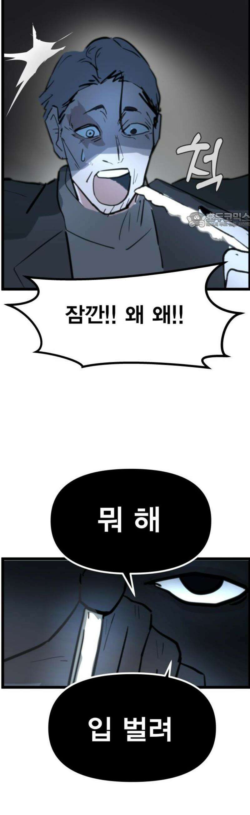 인간천적 2화 : 고야 101