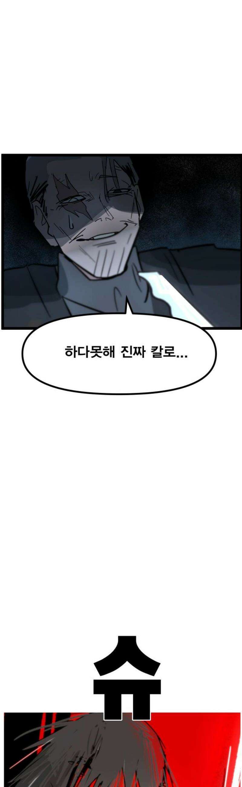 인간천적 2화 : 고야 102