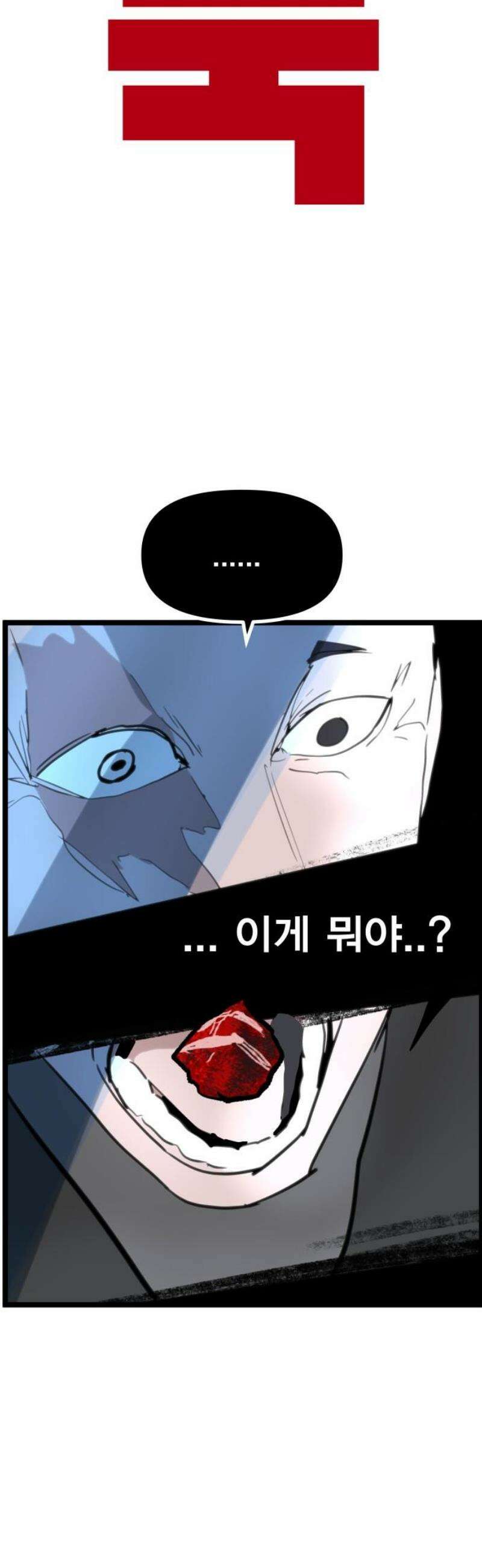 인간천적 2화 : 고야 104