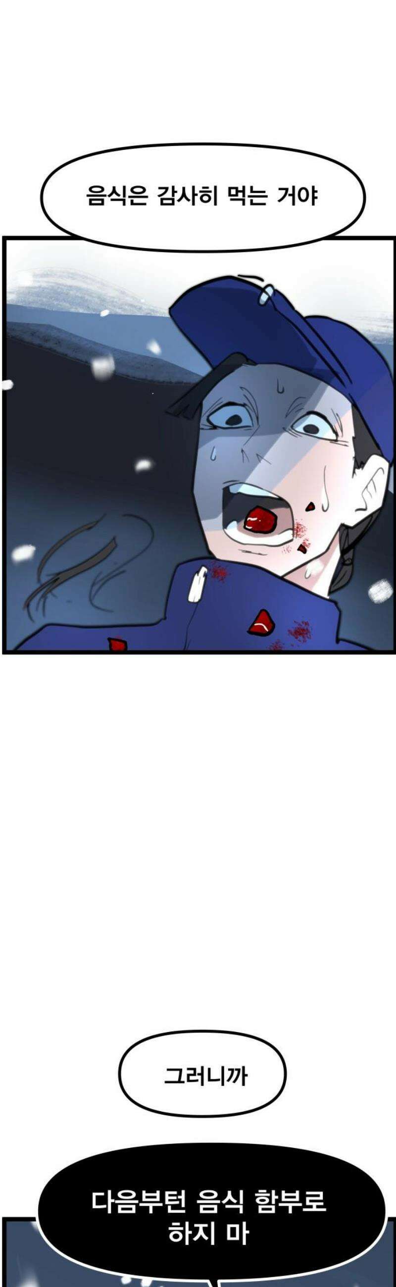 인간천적 2화 : 고야 106