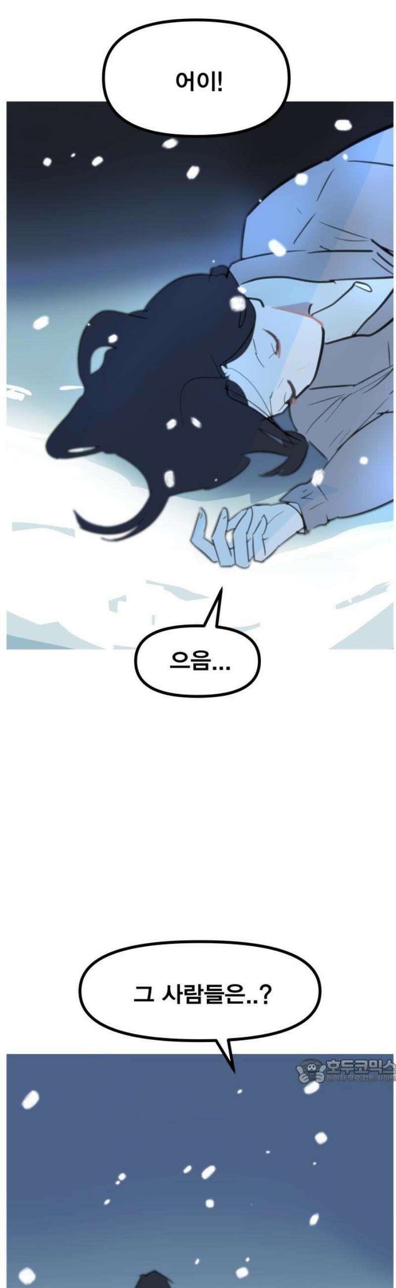 인간천적 2화 : 고야 109