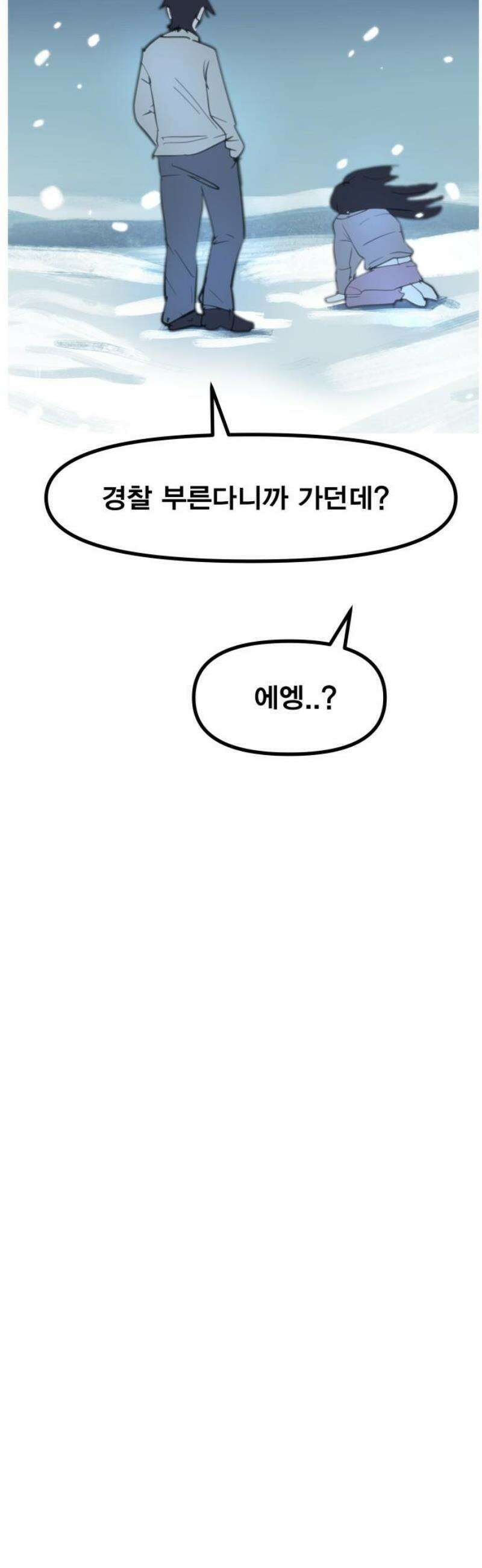 인간천적 2화 : 고야 110