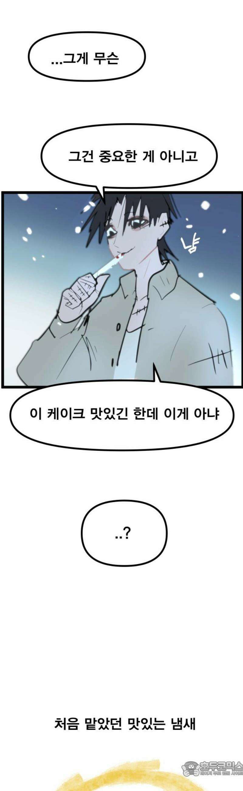 인간천적 2화 : 고야 111