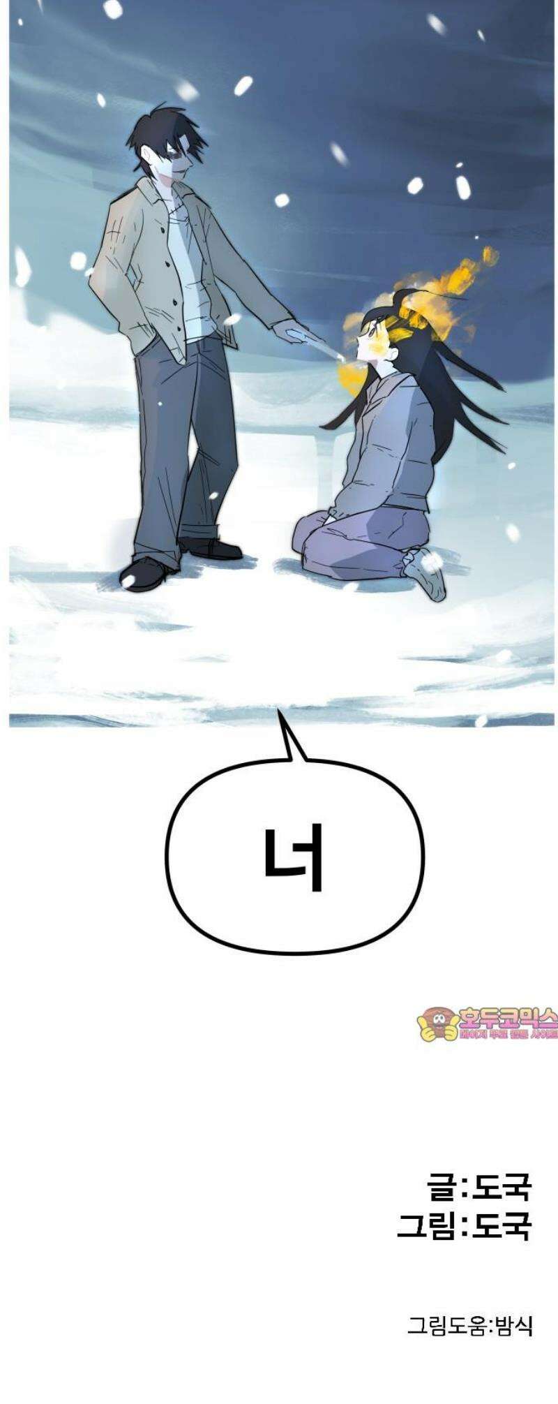 인간천적 2화 : 고야 117