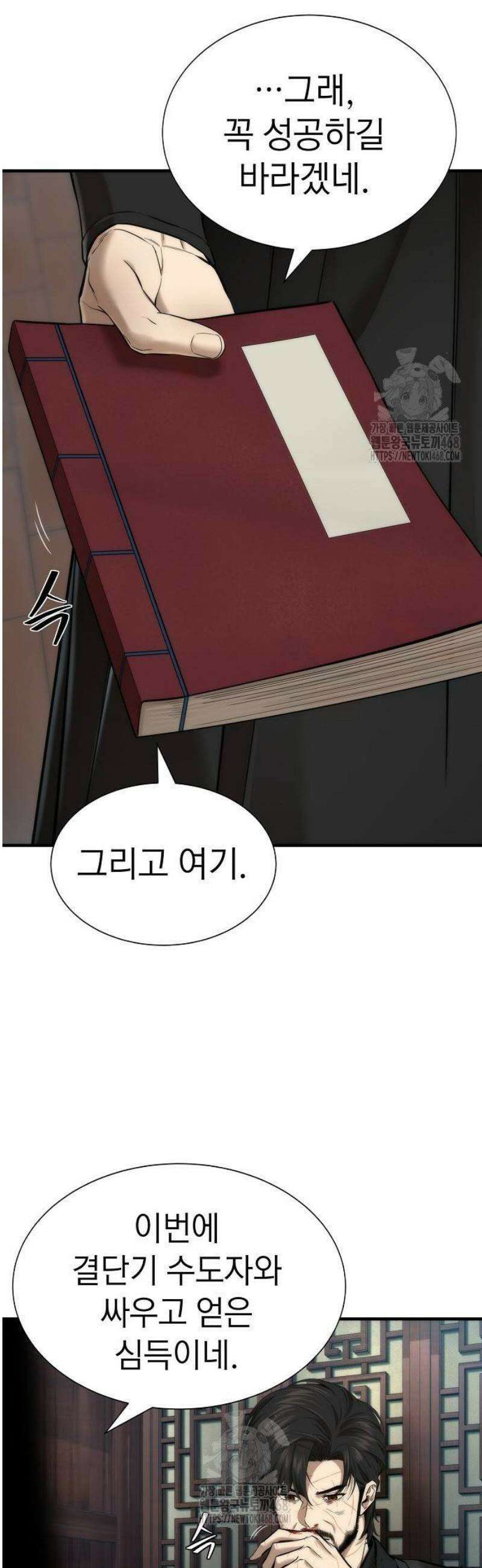 회귀수선전 12화 / 하늘이 버린 재능 (3) 7