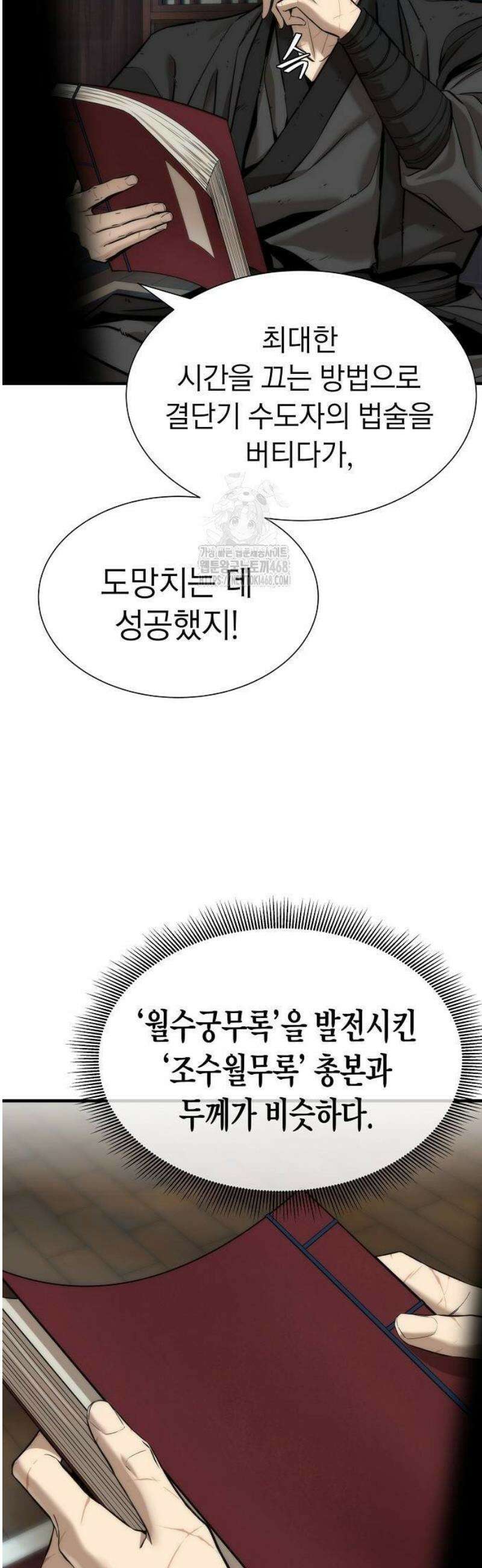 회귀수선전 12화 / 하늘이 버린 재능 (3) 8