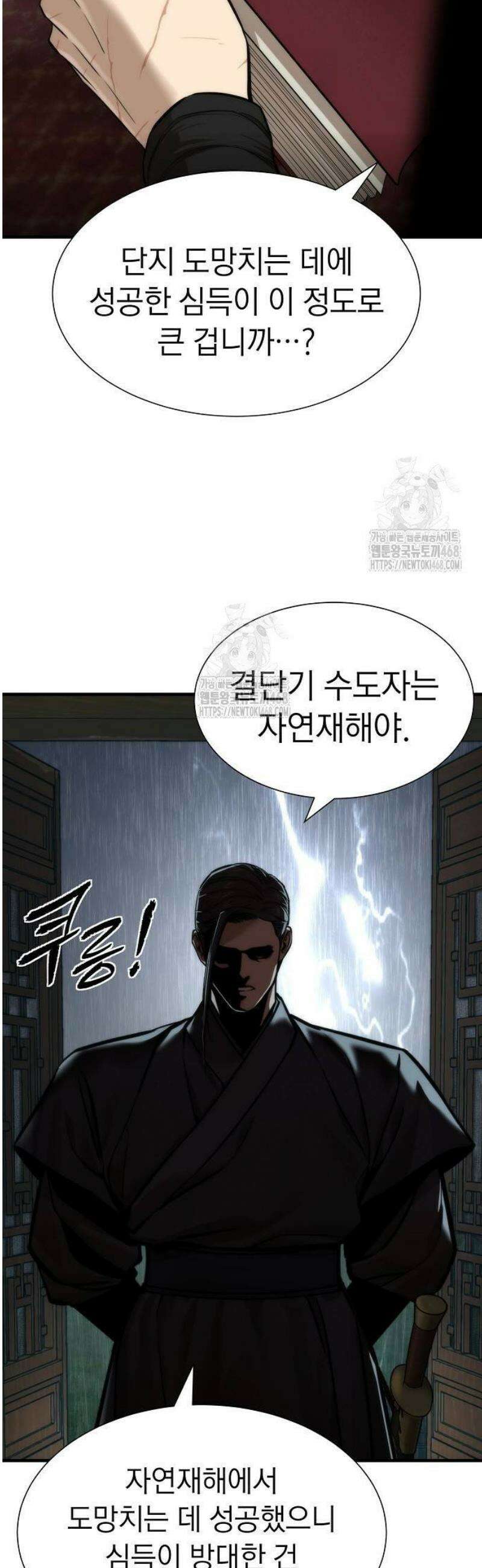 회귀수선전 12화 / 하늘이 버린 재능 (3) 9