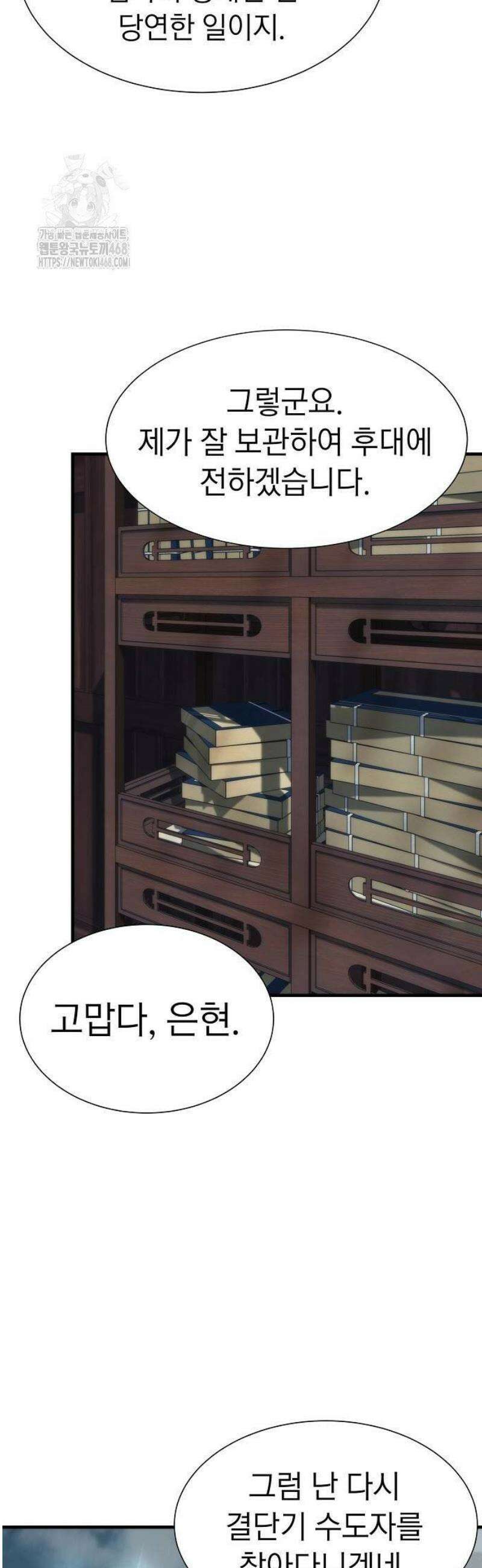 회귀수선전 12화 / 하늘이 버린 재능 (3) 10