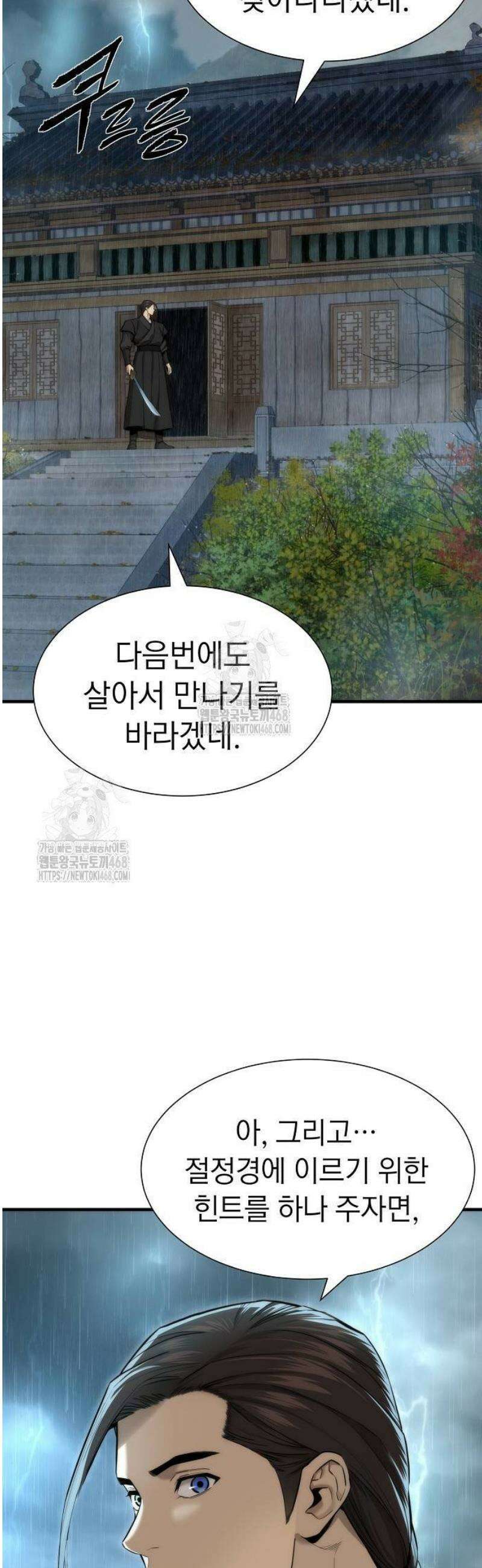 회귀수선전 12화 / 하늘이 버린 재능 (3) 11