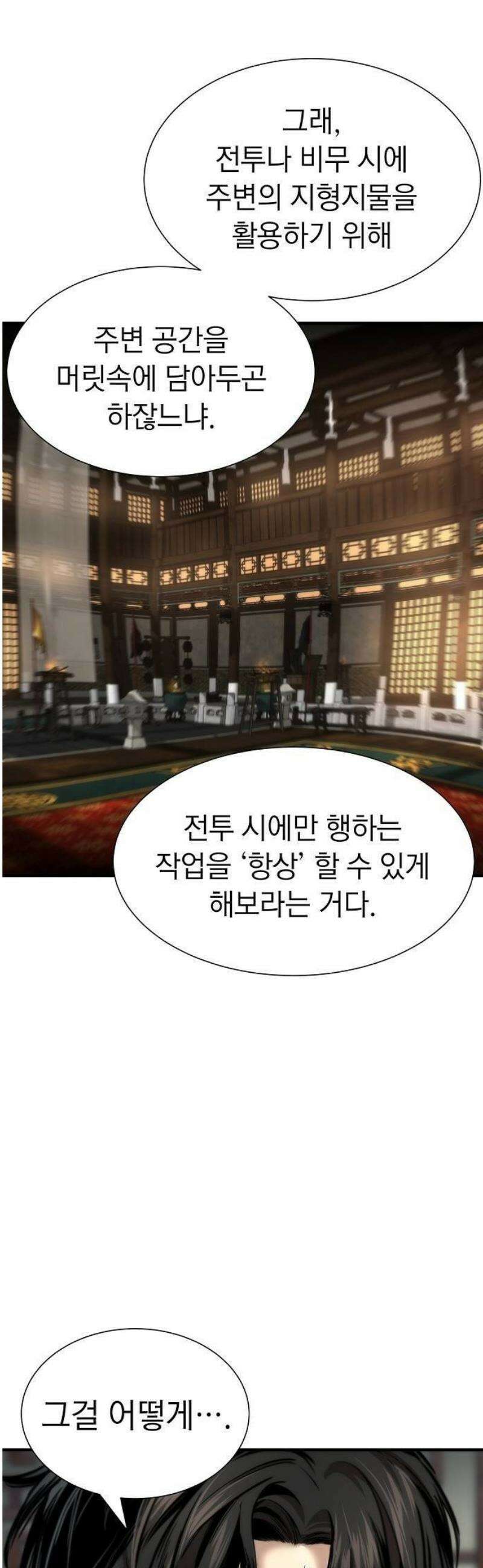 회귀수선전 12화 / 하늘이 버린 재능 (3) 13