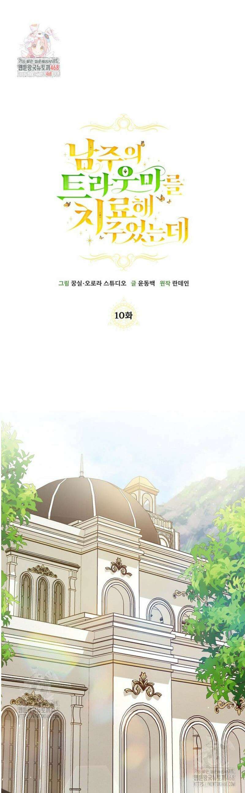 남주의 트라우마를 치료해주었는데 10화 1