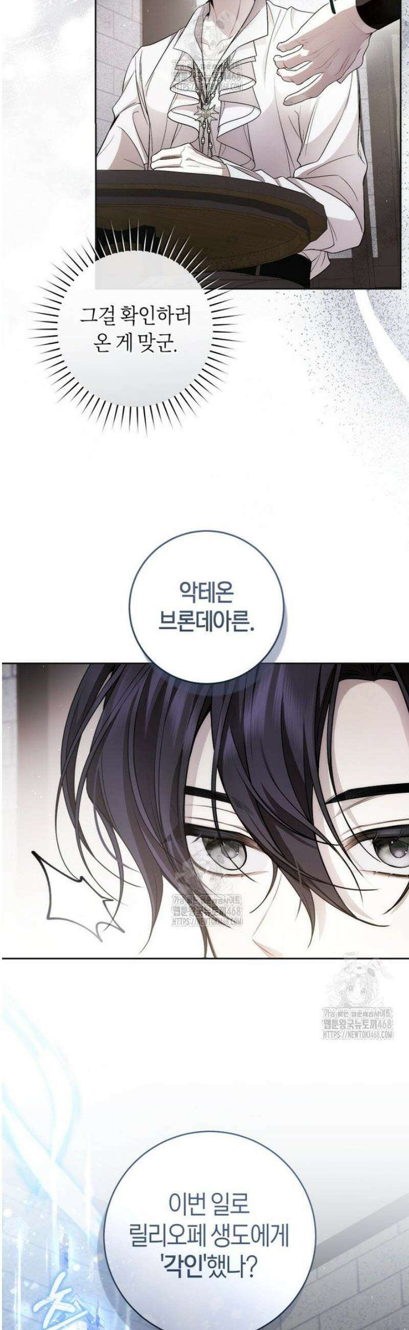 남주의 트라우마를 치료해주었는데 20화 7