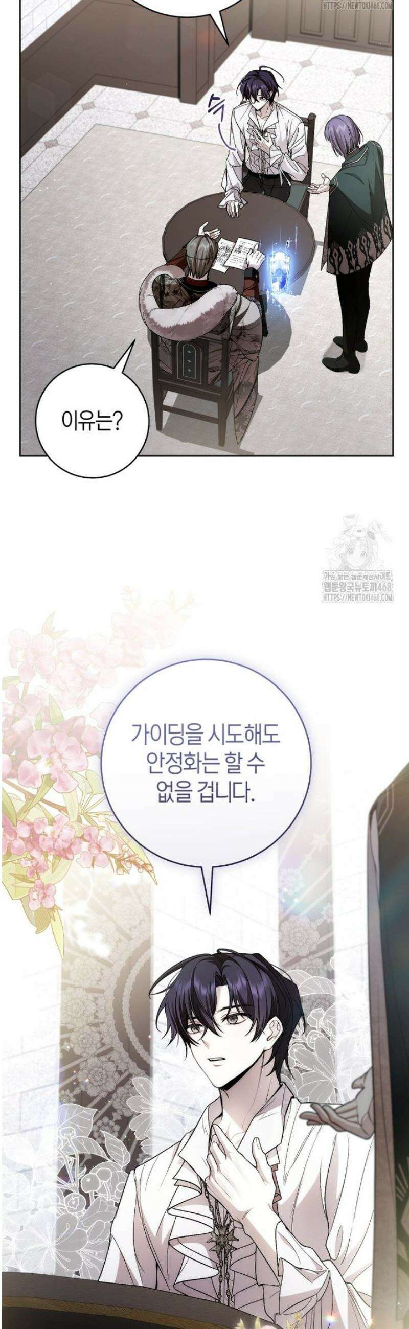 남주의 트라우마를 치료해주었는데 20화 10