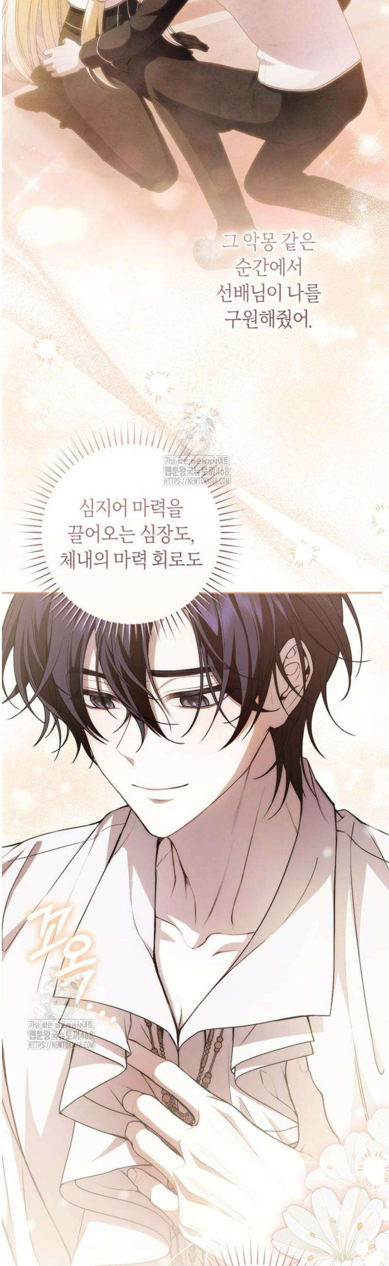 남주의 트라우마를 치료해주었는데 20화 18