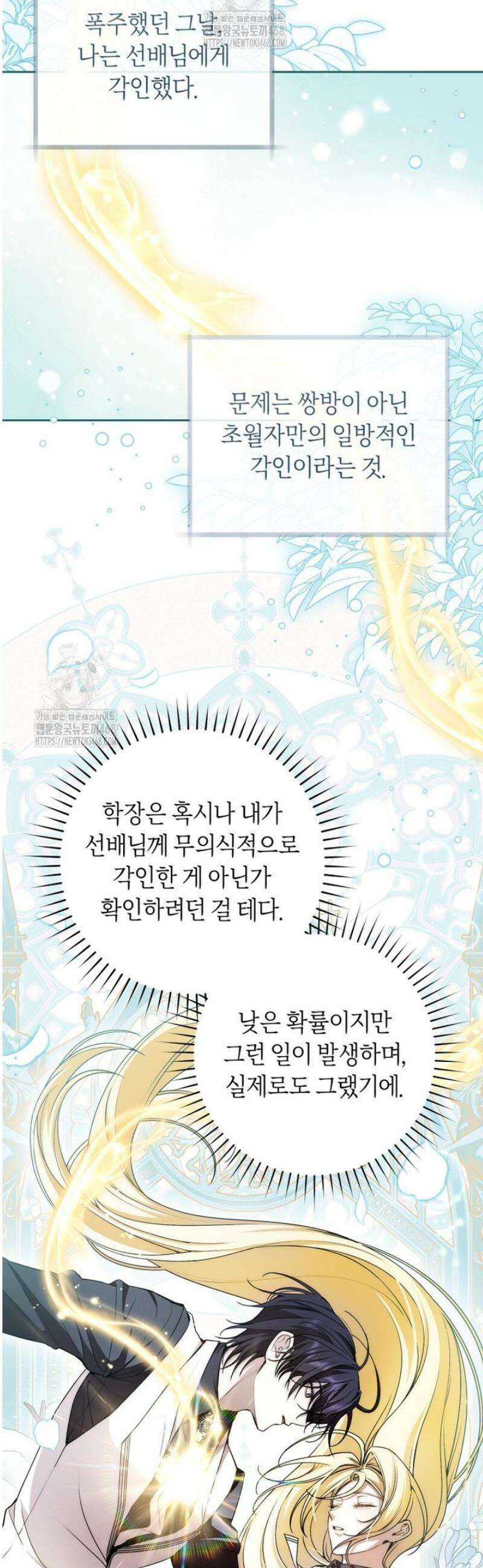 남주의 트라우마를 치료해주었는데 20화 22