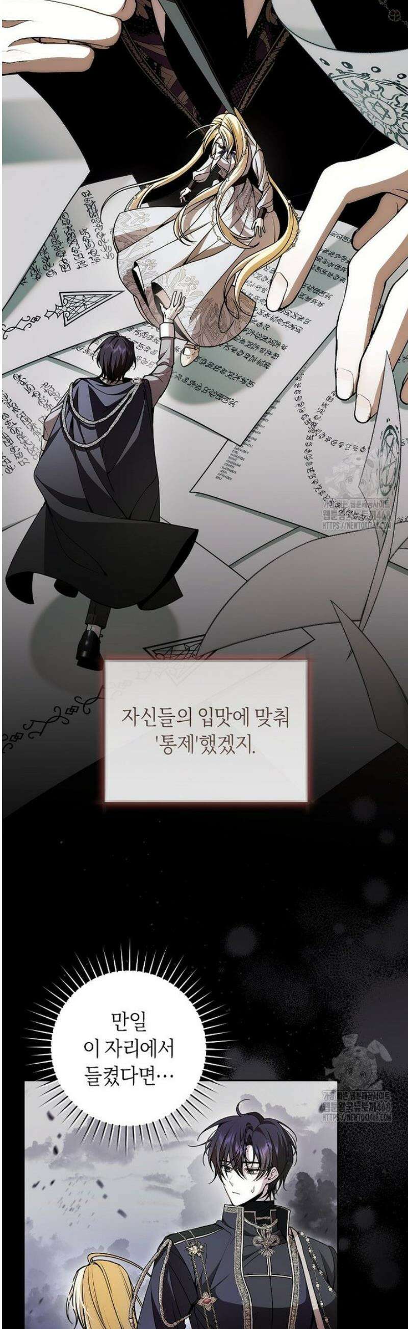남주의 트라우마를 치료해주었는데 20화 26