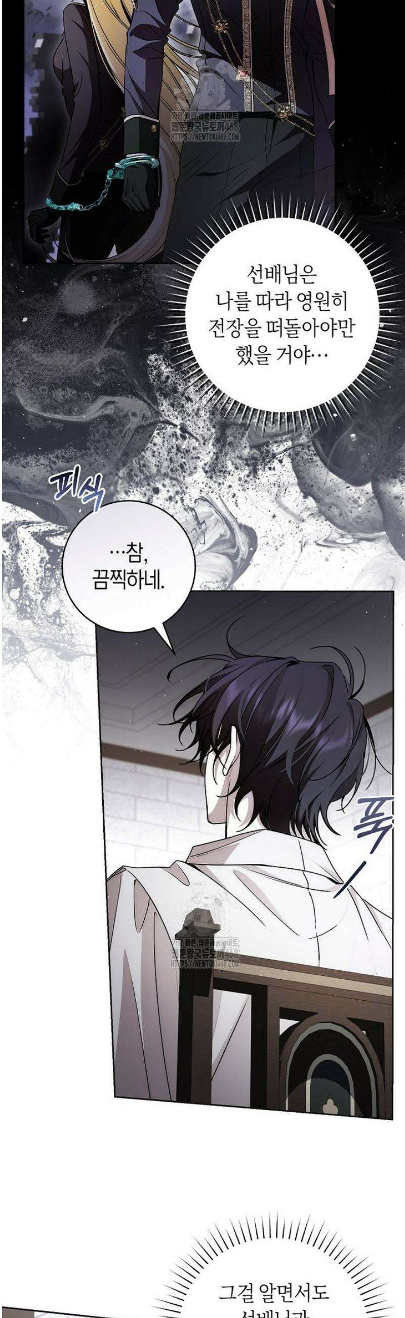 남주의 트라우마를 치료해주었는데 20화 27