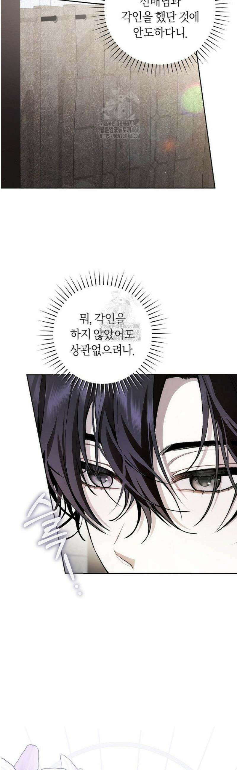 남주의 트라우마를 치료해주었는데 20화 28