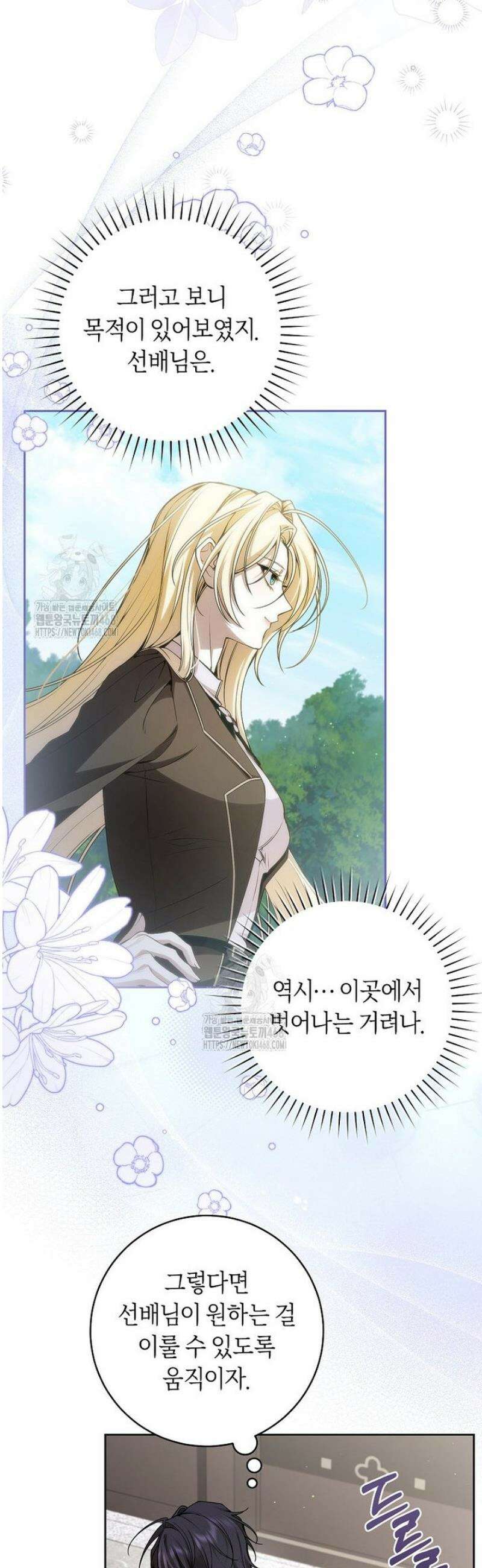 남주의 트라우마를 치료해주었는데 20화 30