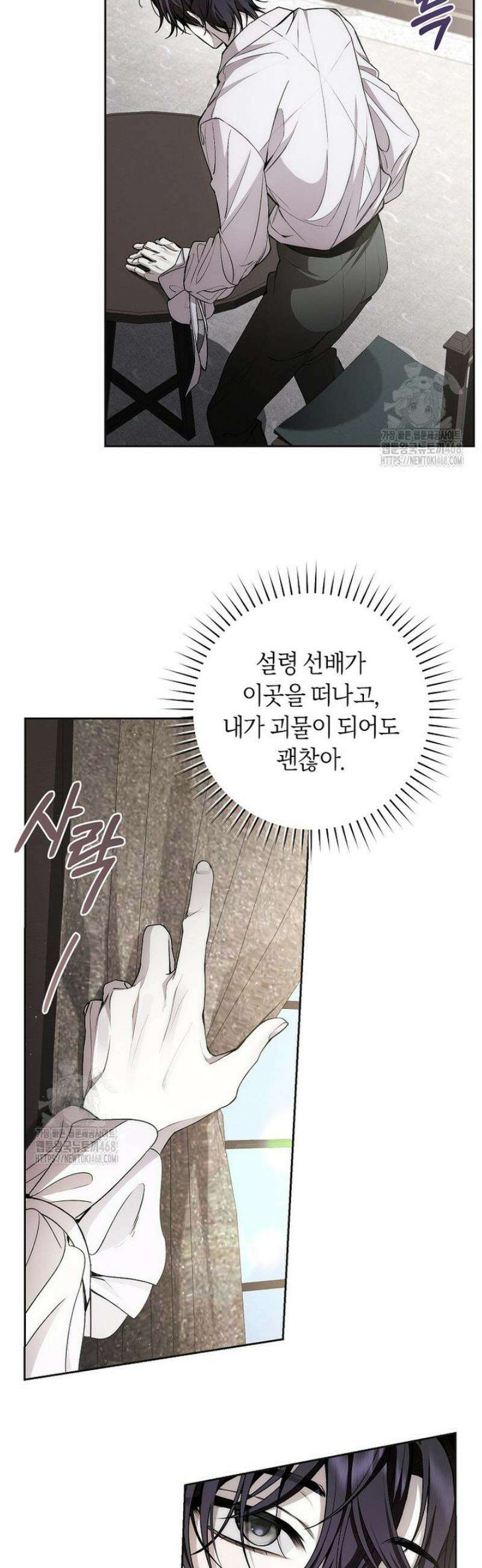 남주의 트라우마를 치료해주었는데 20화 31