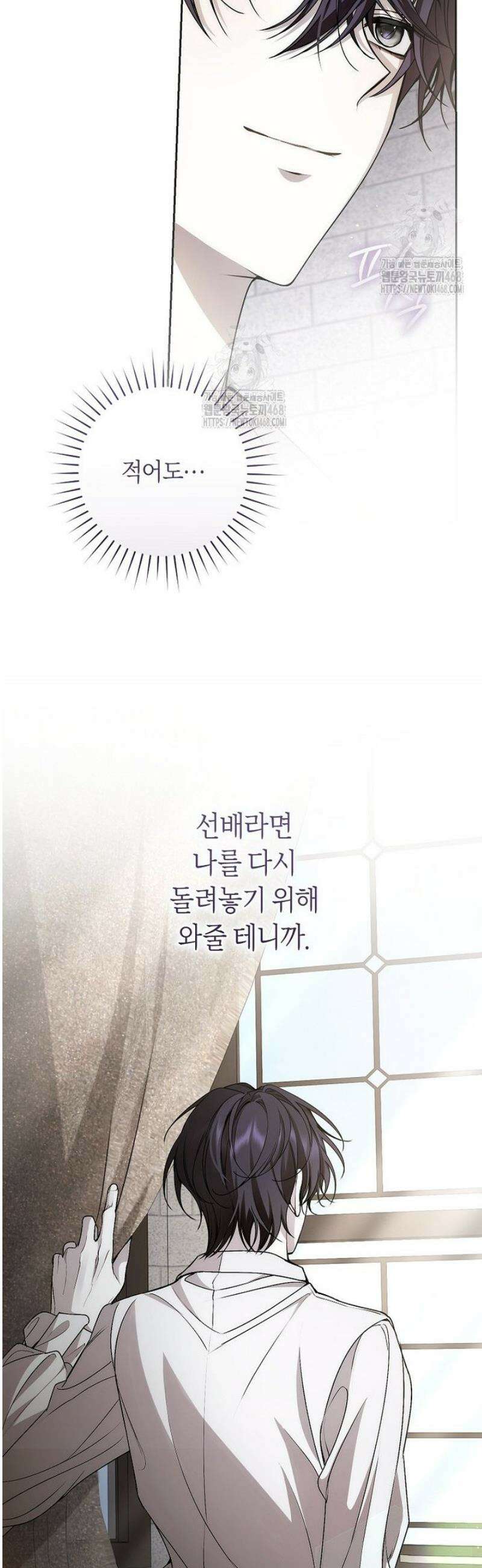 남주의 트라우마를 치료해주었는데 20화 32