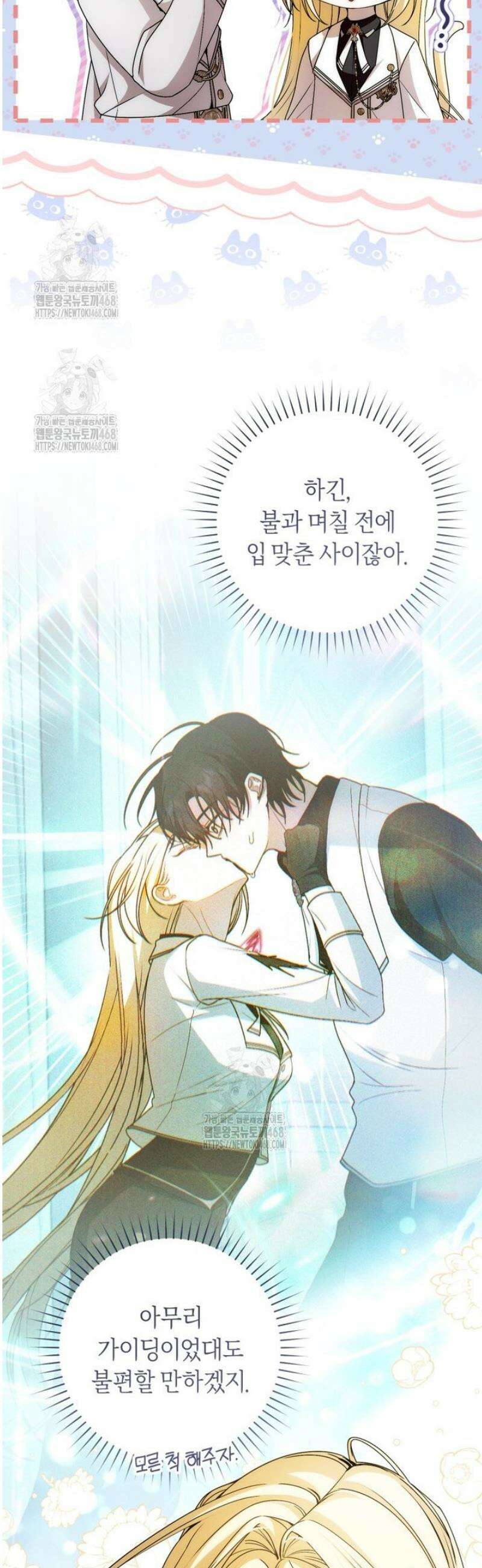 남주의 트라우마를 치료해주었는데 20화 40