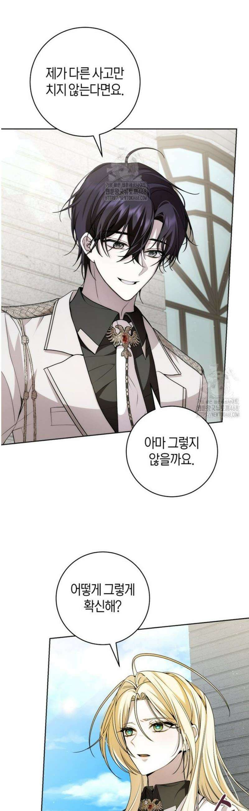 남주의 트라우마를 치료해주었는데 20화 42