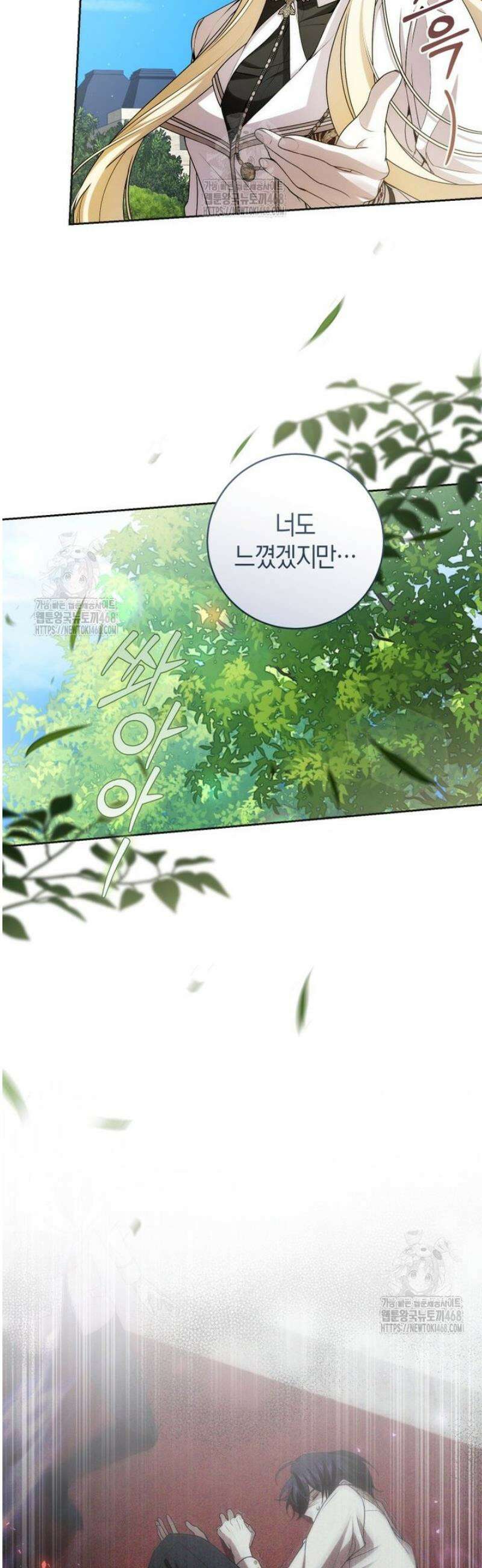 남주의 트라우마를 치료해주었는데 20화 43