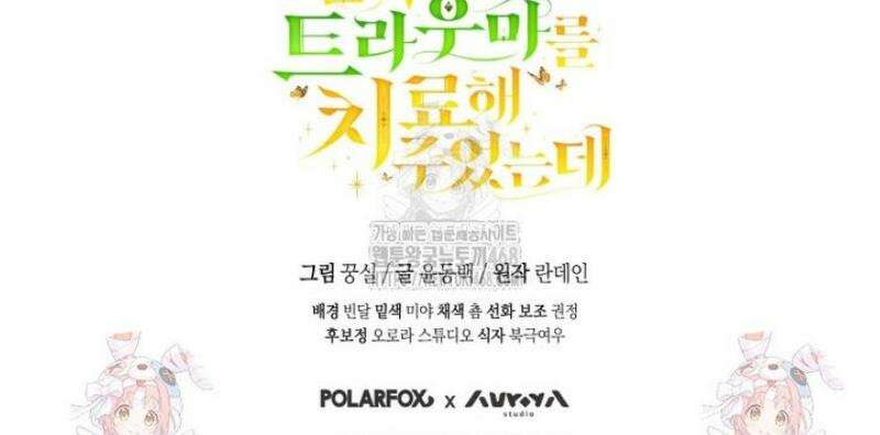 남주의 트라우마를 치료해주었는데 20화 45