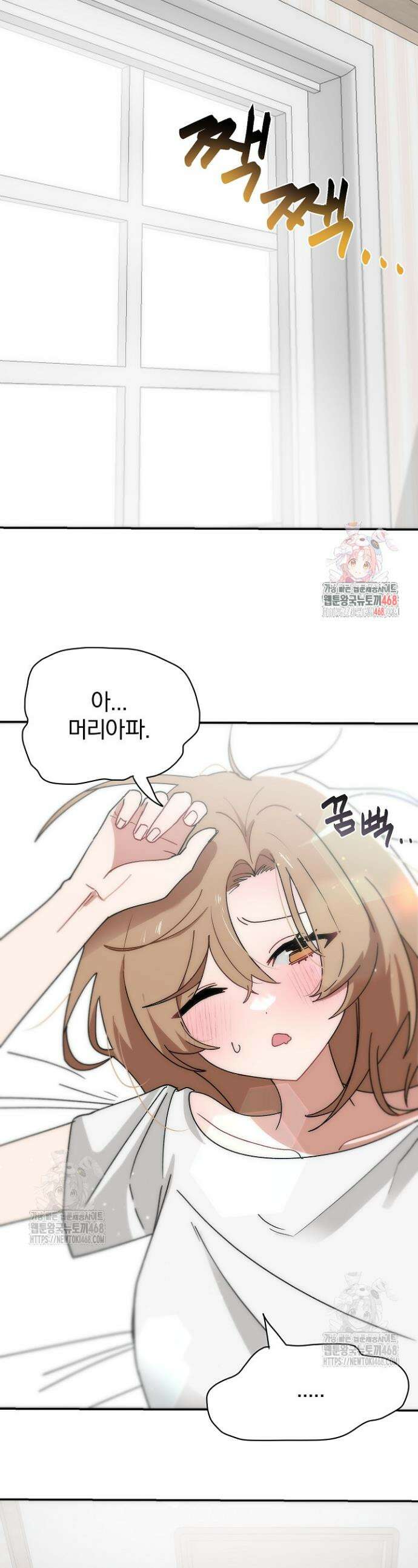 베갯머리송사 2화 1