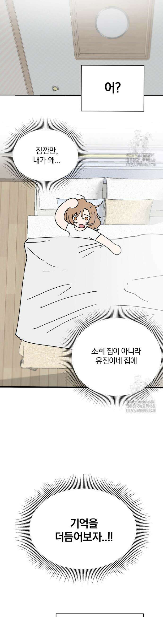 베갯머리송사 2화 2