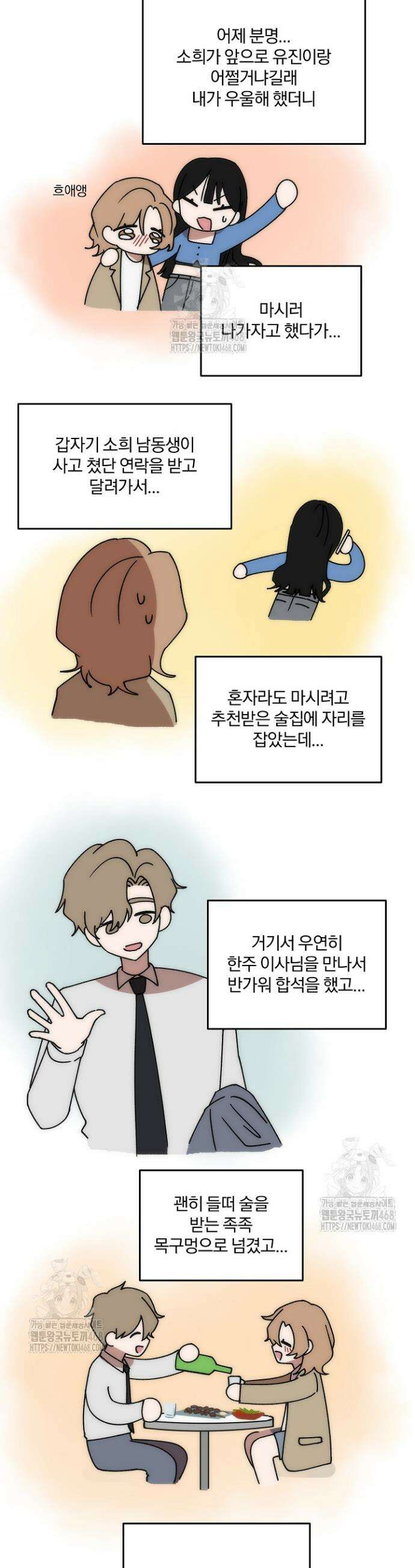 베갯머리송사 2화 3