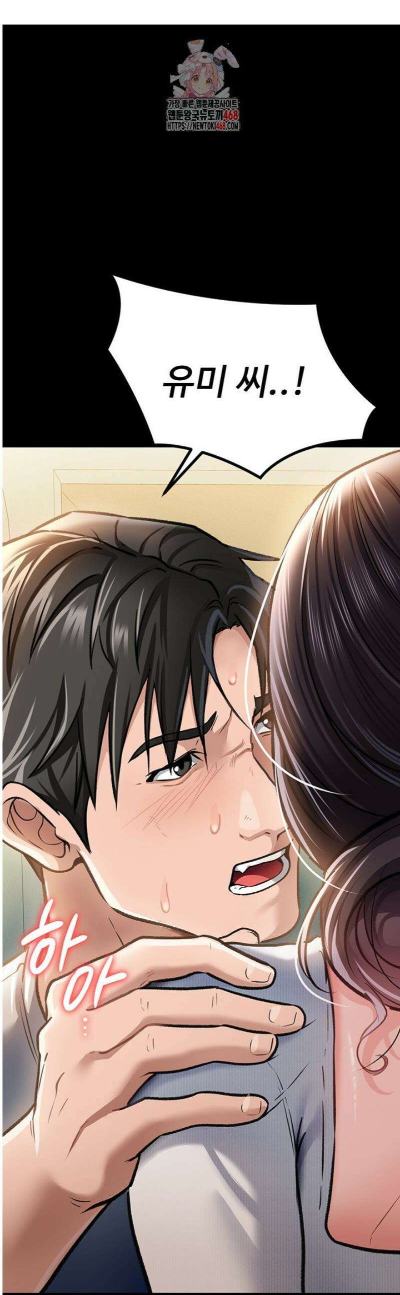 위험한 거래 그리고 옆집 여자 5화 1