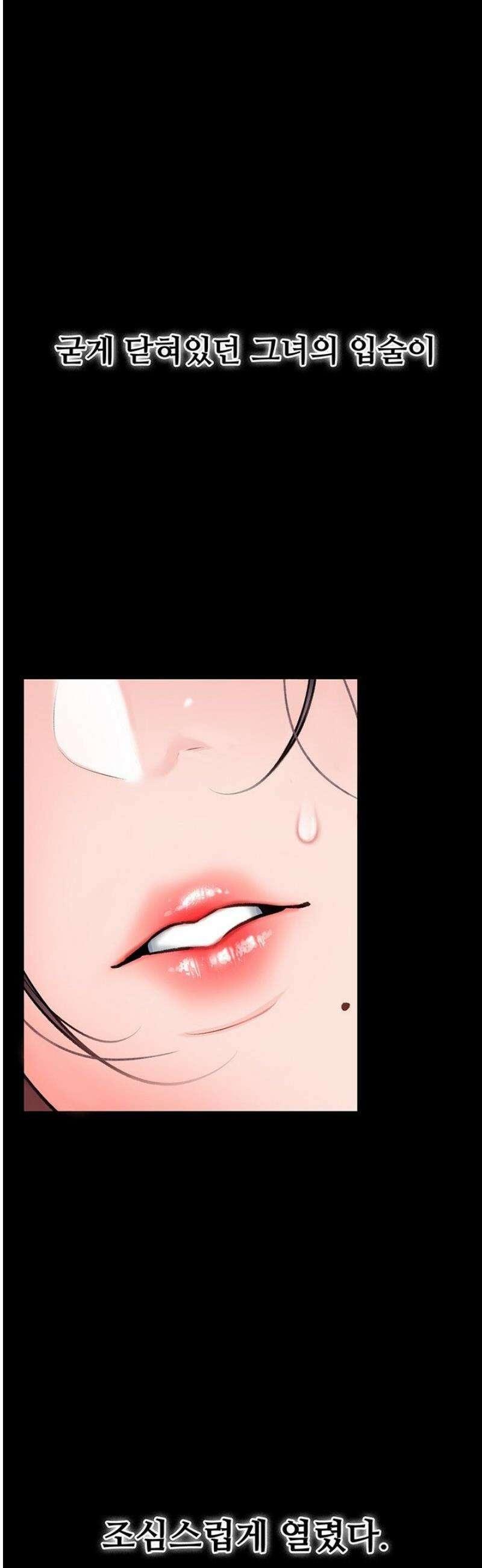 위험한 거래 그리고 옆집 여자 5화 2
