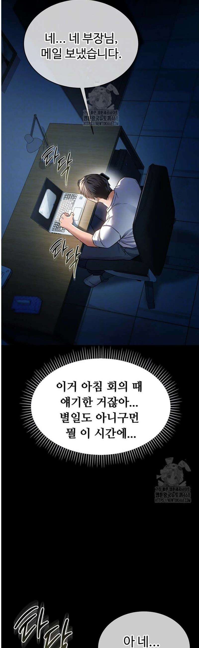 위험한 거래 그리고 옆집 여자 8화 6