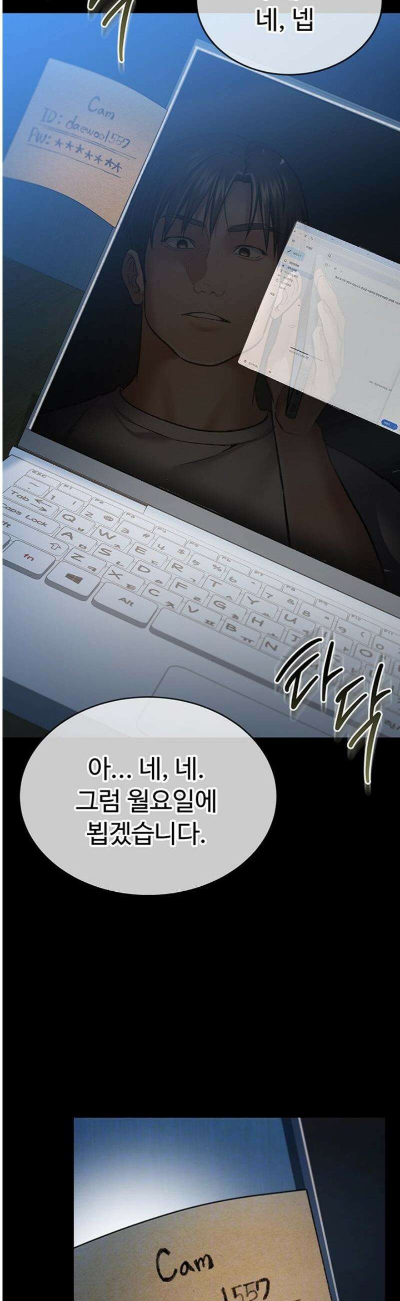 위험한 거래 그리고 옆집 여자 8화 7