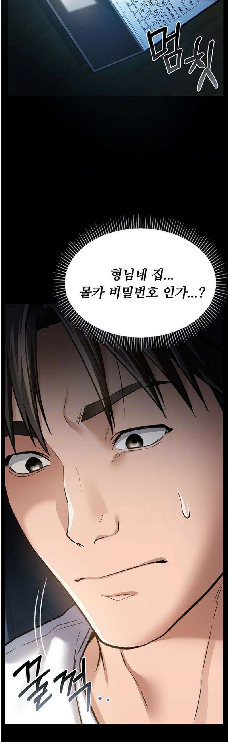 위험한 거래 그리고 옆집 여자 8화 9