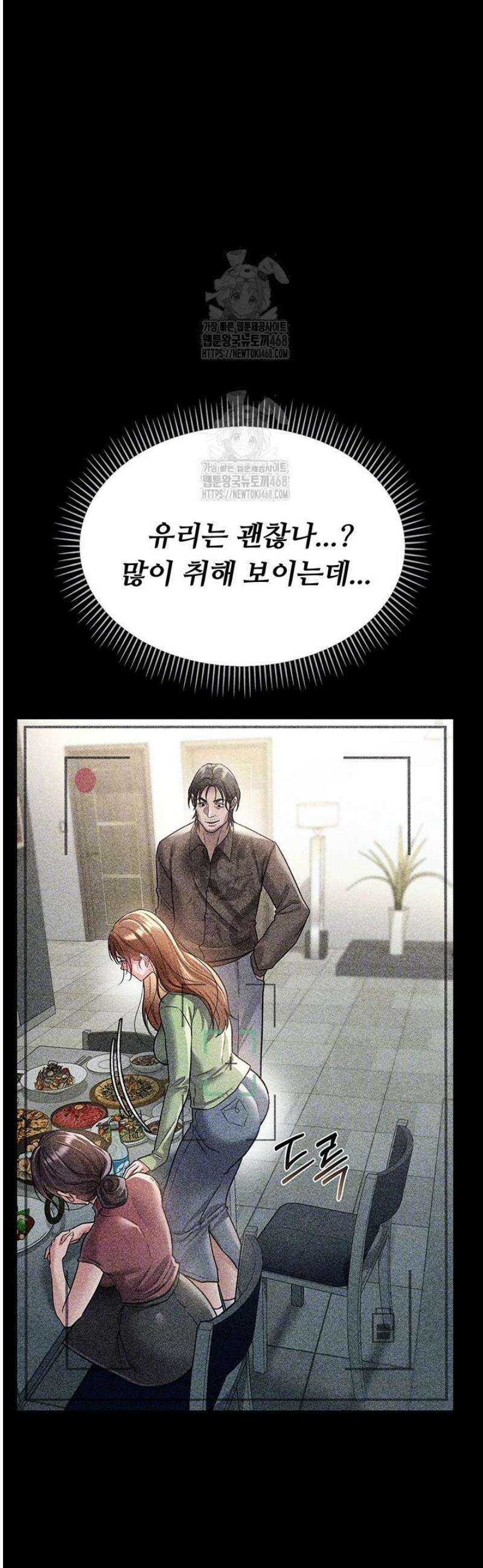 위험한 거래 그리고 옆집 여자 8화 13