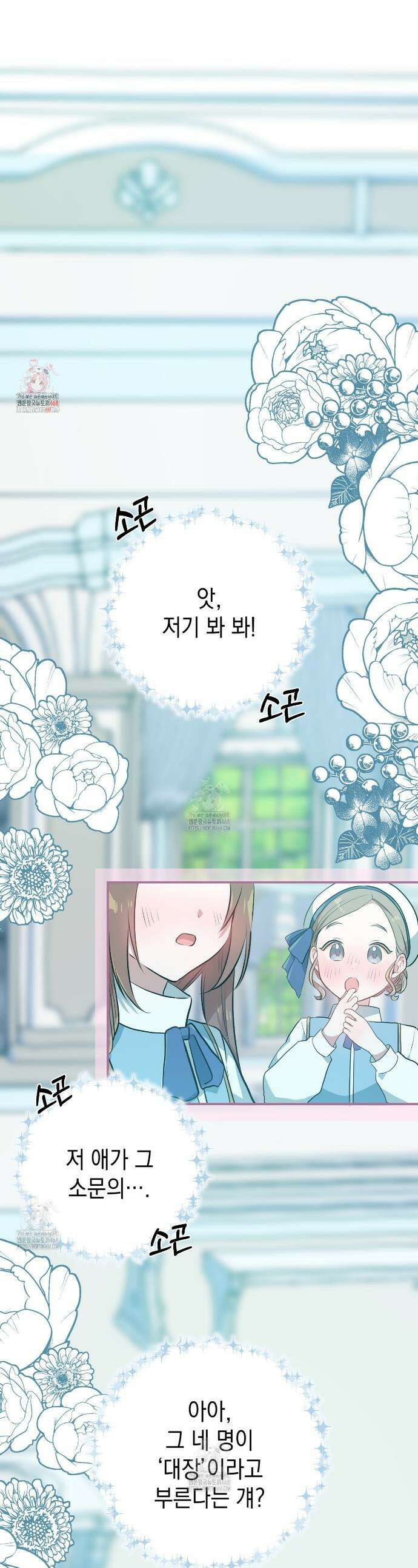 소꿉친구들이 나를 죽이려 한다 12화 1