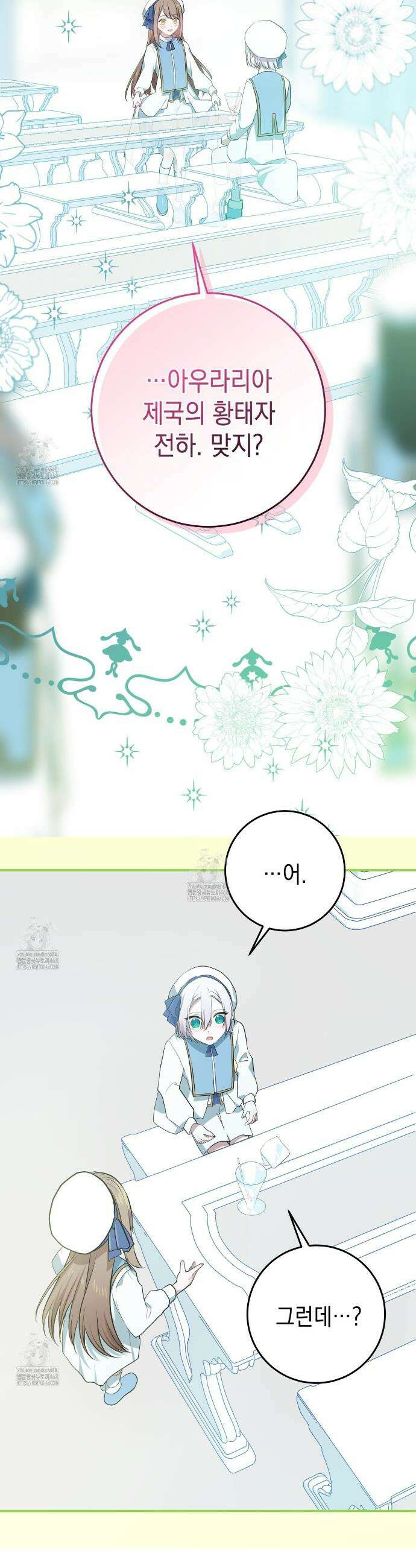 소꿉친구들이 나를 죽이려 한다 12화 6