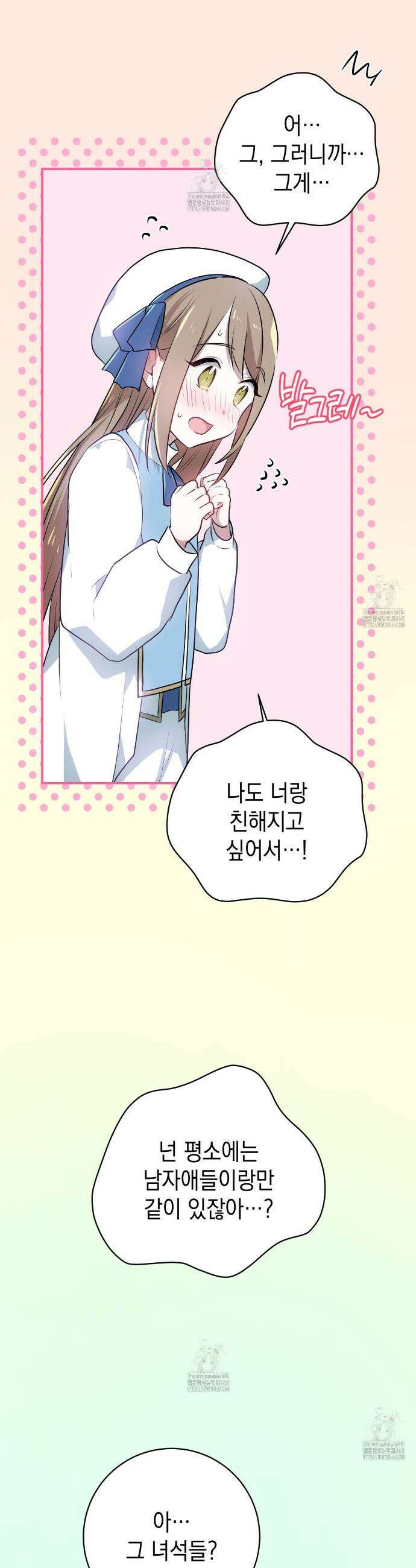 소꿉친구들이 나를 죽이려 한다 12화 10
