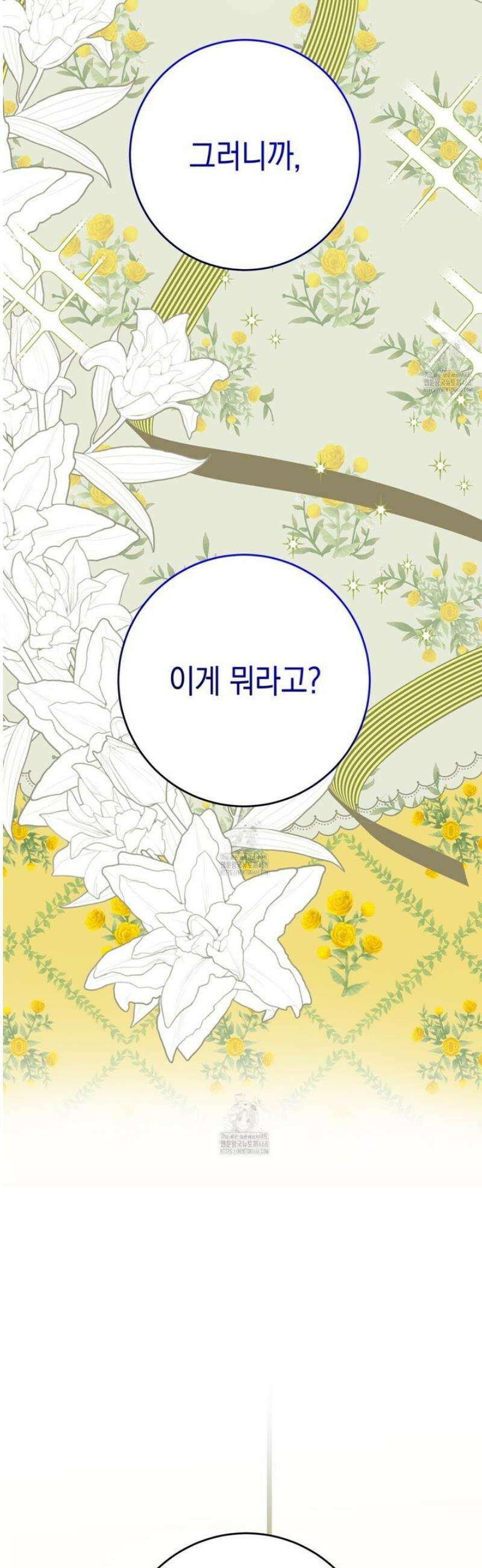 소꿉친구들이 나를 죽이려 한다 22화 2