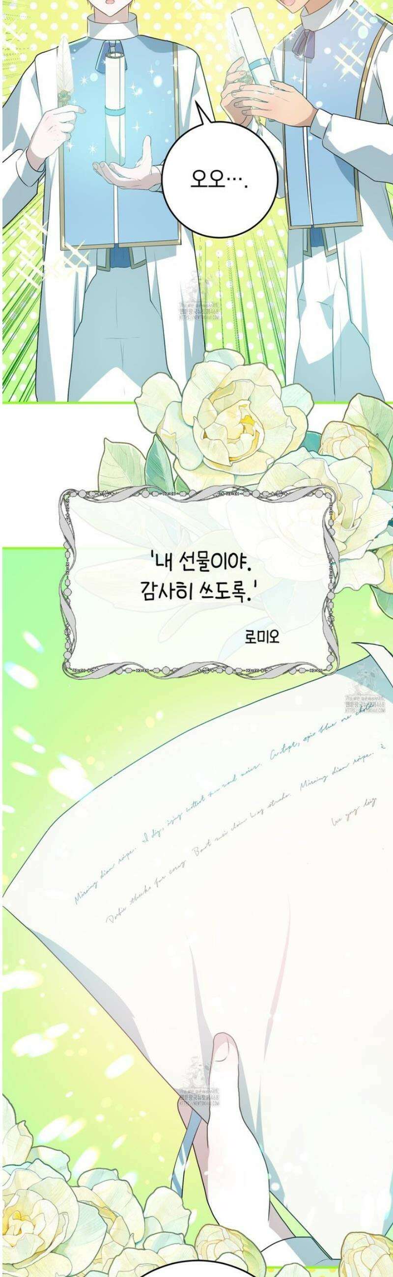 소꿉친구들이 나를 죽이려 한다 22화 6