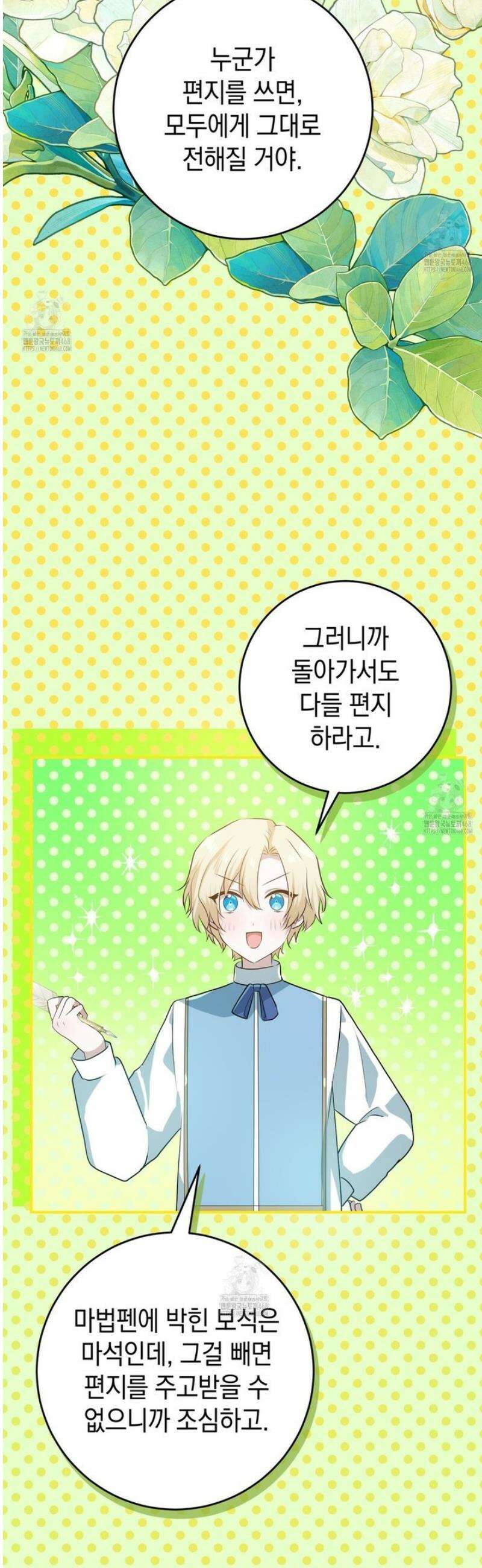 소꿉친구들이 나를 죽이려 한다 22화 7